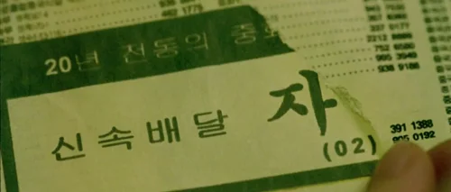 Still frame 40 from Oldboy (2003) directed by Park Chan-wook