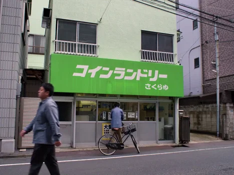 Still frame 96 from Perfect Days (2023) directed by Wim Wenders