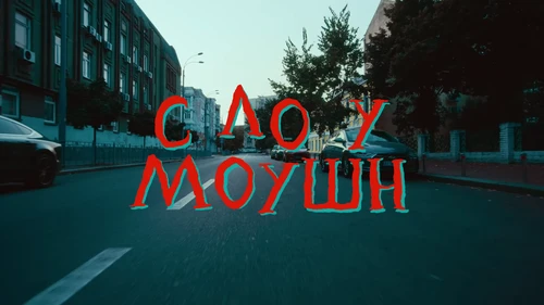 Still frame 4 from Blooms Corda - Slow motion (2024) directed by Mariana Rogovska