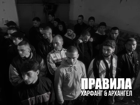 Still frame 1 from Харфанг&АрХангел - Правила (2025) directed by Illya Dutsyk